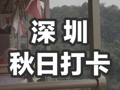 -东部华侨城