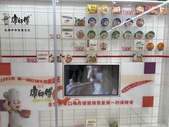 -康师傅味来馆