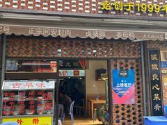 门面-聪辉同安老美食饭店(大元路店)