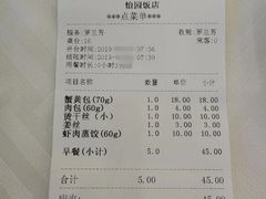 账单-怡园饭店-餐厅(四望亭店)