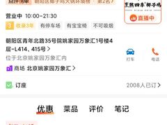 -烹然四季椰子鸡火锅(姚家园万象汇店)
