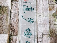 -山城巷传统风貌区