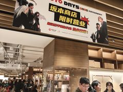 -茑屋书店(天目里店)