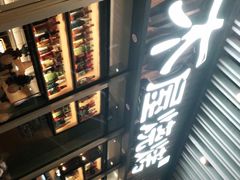 -木屋烧烤(坂田天安云谷店)