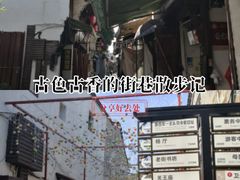 -高淳老街