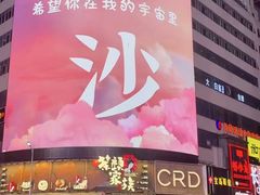 -长沙文和友(海信广场店)