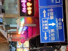 -怪噜范·老贵阳街头名小吃(汇金星力城店)