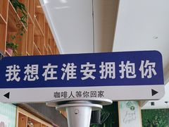 -咖啡人·融合餐厅(万达环宇店)