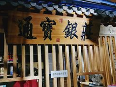 门面-京味斋·北京烤鸭(华威桥北工大店)