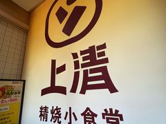 -上清·三文鱼鲜寿司(同德店)