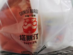 -塔斯汀中国汉堡(长平路店)
