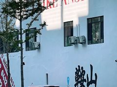 -二一九公园