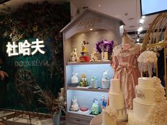 -杜哈夫DOUX RÊVE·生日蛋糕(日月光店)