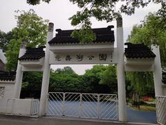 -范蠡湖公园