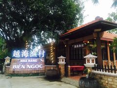 门面-越海渔村