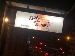 -Myeongdong North Strathfield