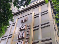 -半岛翡丽海鲜自助餐厅(观风亭店)