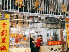 门面-陈光记烧腊店(罗保博士街店)