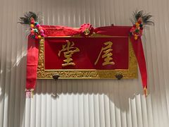 -堂屋糖水店(愚园店)