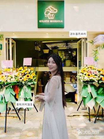 玛努艾拉 · 贩卖甜蜜与幸福感的店铺