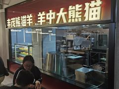 -丰茂烤串(全国首店)