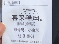 -喜来稀肉(虹泉路店)