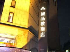 -诚品书店(敦南店)