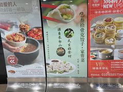 -叁拾壹克饺子·东北菜(国贸店)