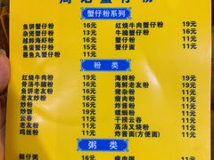 菜单-周记蟹仔粉(侨港风情街店)