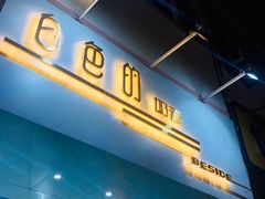 门面-白色日记·手作酸奶(麦凯乐店)