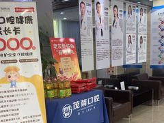 -茂菊口腔连锁(浦东南路店)