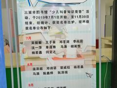 -三亚市图书馆