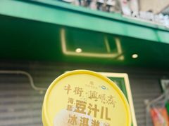 -年记·兴顺斋 牛街清真熟食小吃店