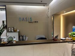 -Oasis Beauty水磨坊科技美肤中心
