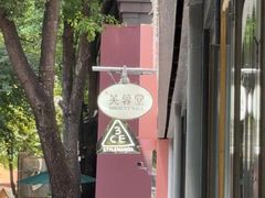 -芙蓉堂(武汉天地店)