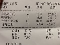 账单-蒲公英(南滨路店)