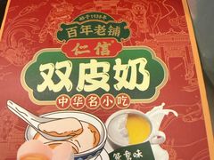 -仁信双皮奶(广州南站店)