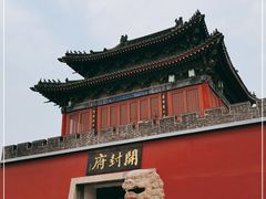 -开封府