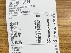 -东财大盘鸡(黑石礁店)