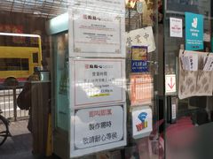 门面-点点心点心专门店(湾仔店)