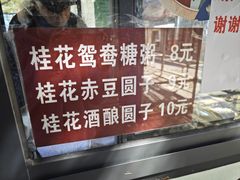 -潘玉麟糖粥