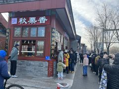 -秋栗香(地安门店)