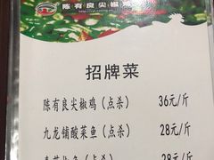 菜单-陈有良尖椒鸡(渝中示范店)