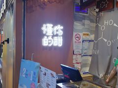 -君之狮子山·轻糖烘焙(开元Mini店)