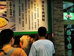 -老新隆牛肉锅贴(新街口店)