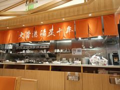 -味千拉面(又一城店)