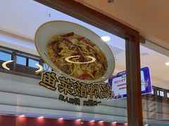 -唐食语粥(青山万达广场店)