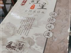 -红星光发煲仔饭(文海店)