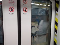 -白云公园(地铁站)