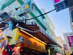 -老day牛杂(官也街总店)